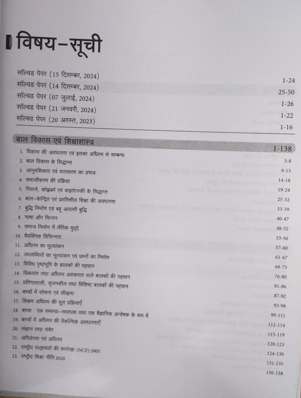 Arihant - Success Master CTET Paper 2 (Class 6 to 8) ganit & vigyan [Hindi]