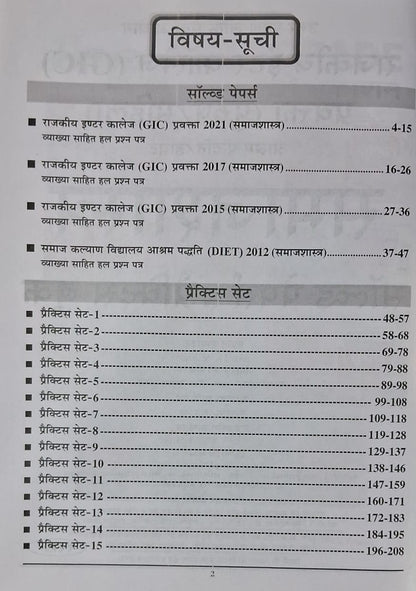 Youth GIC Lecturer (Male/Female) Samajshastra – 19 Sets Solved Papers & Practice Workbook | Hindi Medium