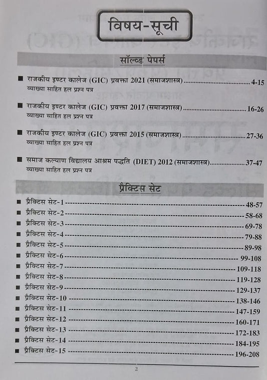 Youth GIC Lecturer (Male/Female) Samajshastra – 19 Sets Solved Papers & Practice Workbook | Hindi Medium