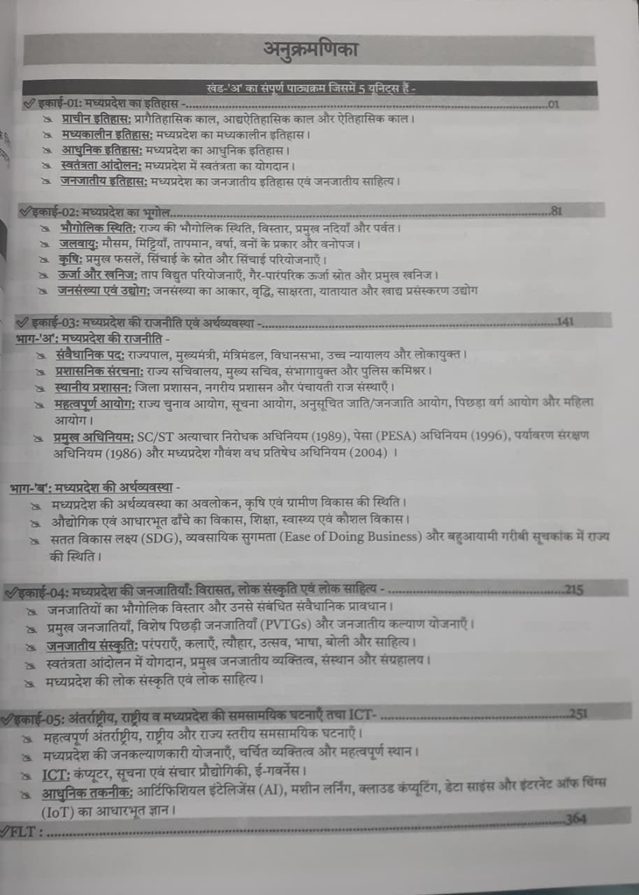 VS Education MPPSC Section ‘A’ Perfect Practice Book By Vikram Singh (Hindi Medium)