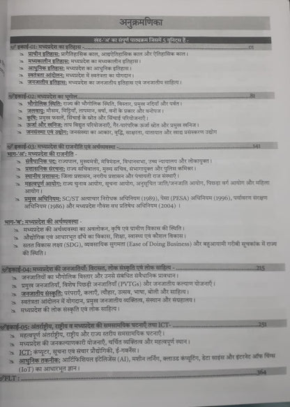 VS Education MPPSC Section ‘A’ Perfect Practice Book By Vikram Singh (Hindi Medium)