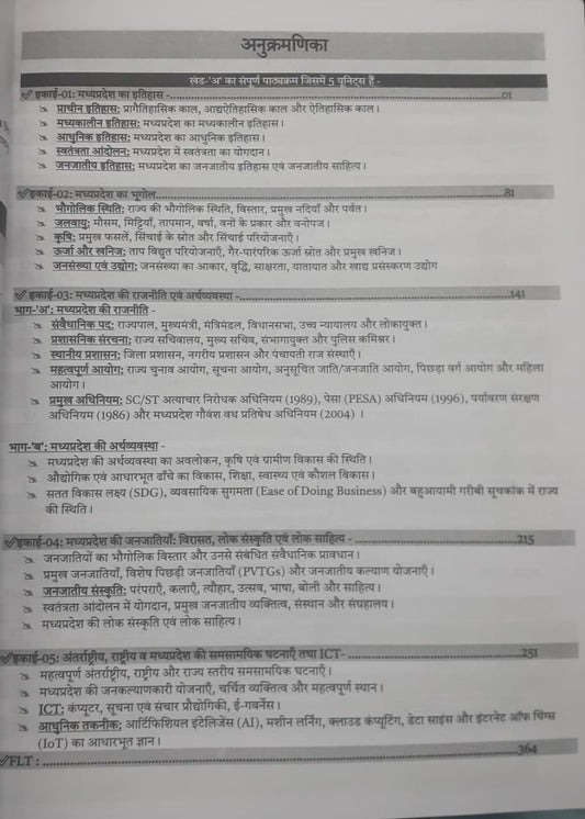 VS Education MPPSC Section ‘A’ Perfect Practice Book By Vikram Singh (Hindi Medium)