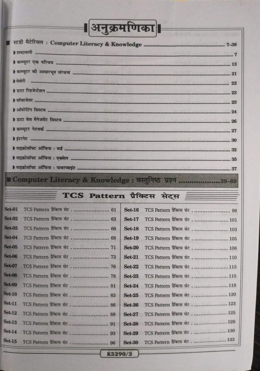 Kiran Publication SSC TCS Computer Gyan Tier 2 MCQs [HINDI]
