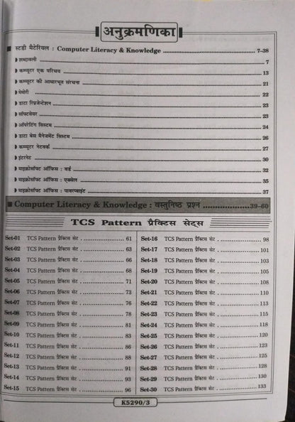 Kiran Publication SSC TCS Computer Gyan Tier 2 MCQs [HINDI]