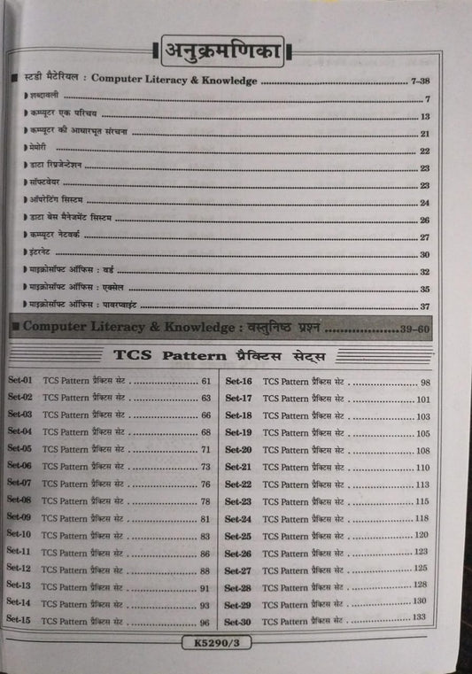 Kiran Publication SSC TCS Computer Gyan Tier 2 MCQs [HINDI]
