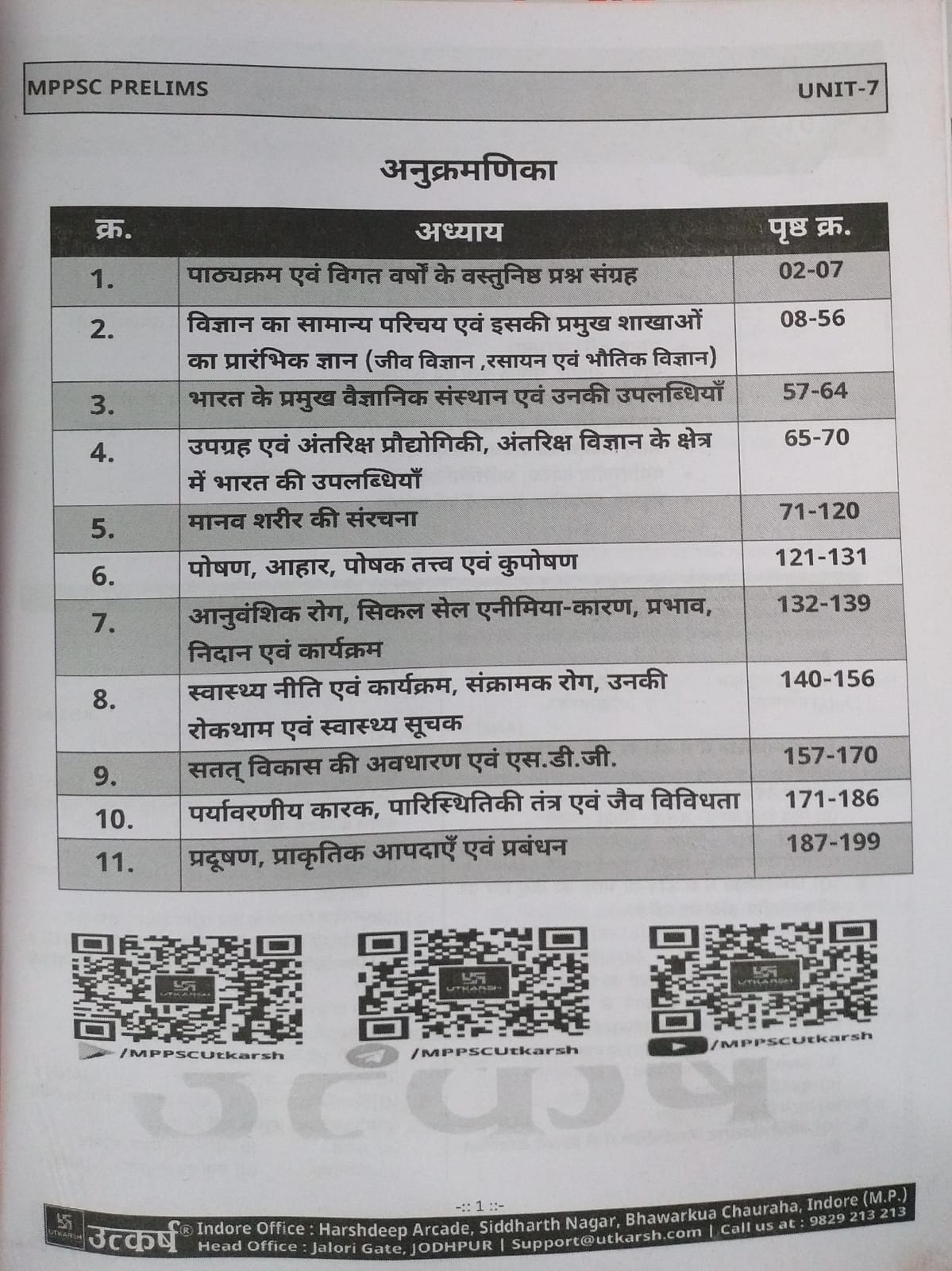 Utkarsh Naye Pathyakramanusaar Vigyan, Paryavaran evam Swasthya – Unit 7 [Hindi]