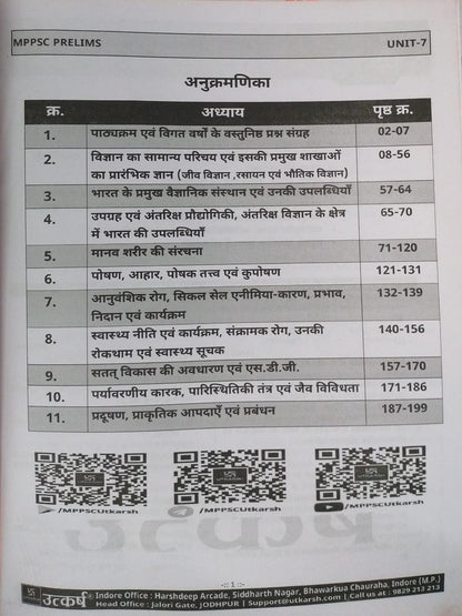 Utkarsh Naye Pathyakramanusaar Vigyan, Paryavaran evam Swasthya – Unit 7 [Hindi]