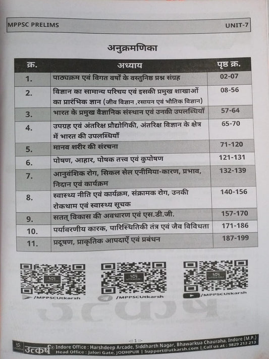 Utkarsh Naye Pathyakramanusaar Vigyan, Paryavaran evam Swasthya – Unit 7 [Hindi]