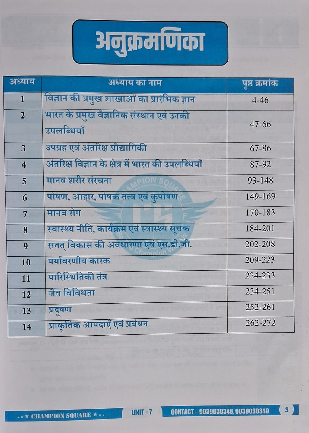 Champion Square MPPSC Prelims(Unit-7) Vigyan, Paryavaran evam Swasthya (3rd Edition) Hindi Medium