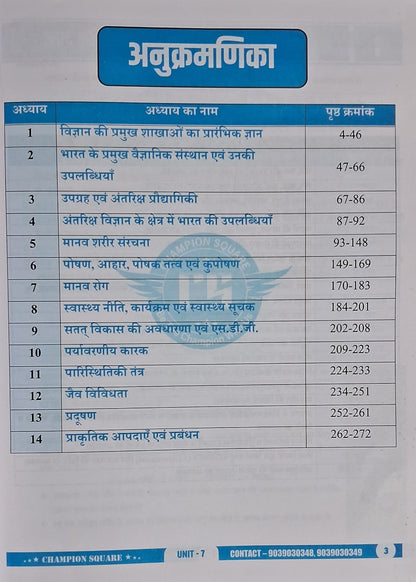 Champion Square MPPSC Prelims Unit 7 – Science, Environment & Health (3rd Edition, Hindi Medium)