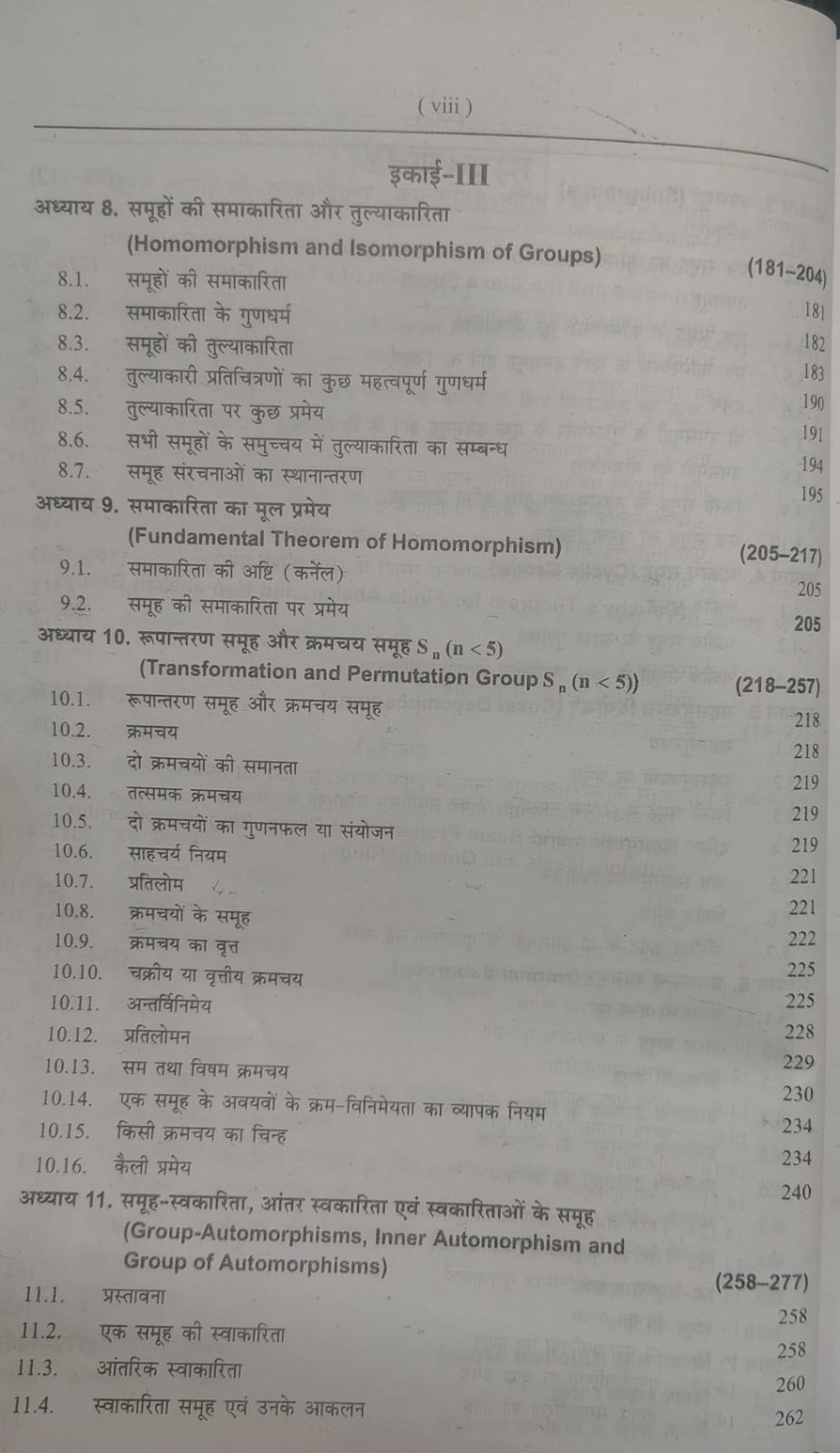 Shree Shiksha Amurti Bijganit B.Sc. 2nd Year (M.P.)  By Dr. H.K Pathak (Hindi Medium)