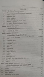 Shree Shiksha Amurti Bijganit B.Sc. 2nd Year (M.P.)  By Dr. H.K Pathak (Hindi Medium)