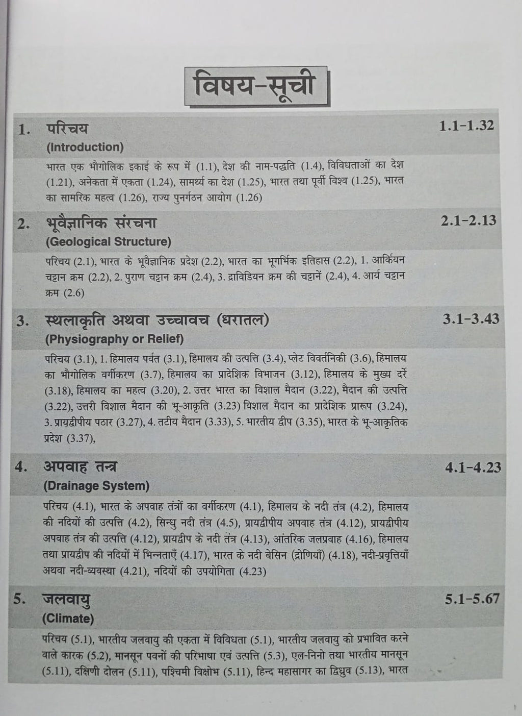 Kalyani Bharat Ka Bhugol By Dr. Khullar (Hindi Medium)