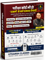 Utkarsh 7 Phero Wali Series Handwritten Notes 2025 By Kumar Gaurav [Hindi Medium]