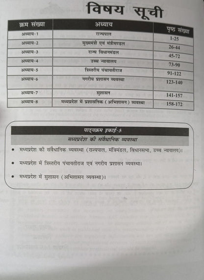Nirman IAS Pre MP Ki Sanvaidhanik Vyavastha unit-5 By Sunjay Gupta (Hindi Medium)