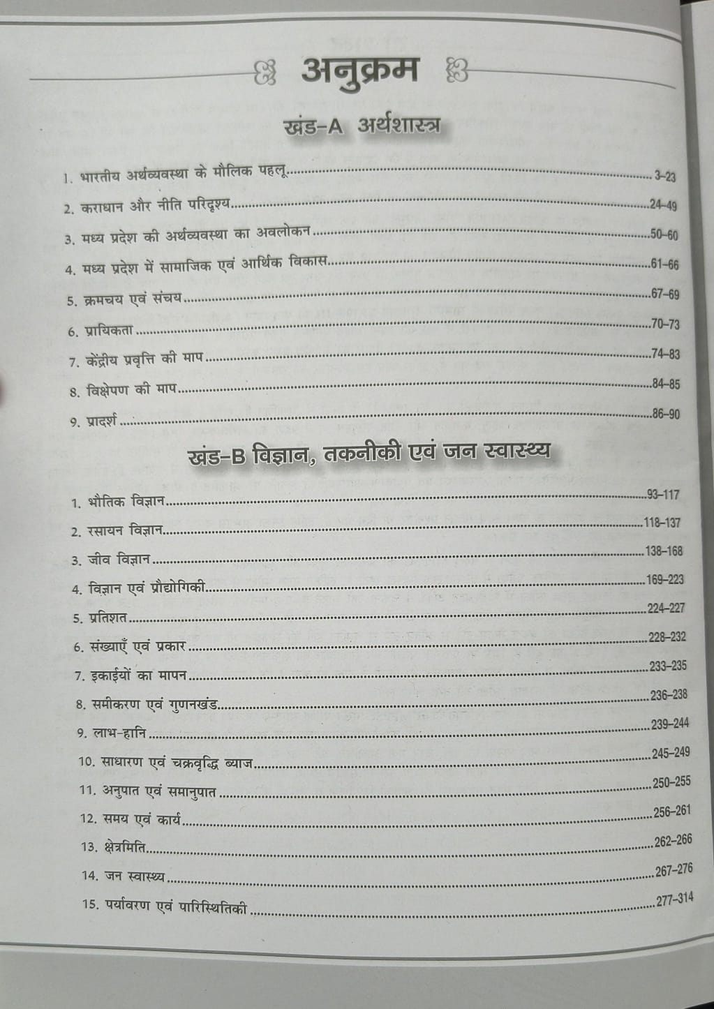 Drishti IAS MPPSC Mains Capsule Samanya Adhyayan Paper 3 | 2nd Edition | Hindi Medium