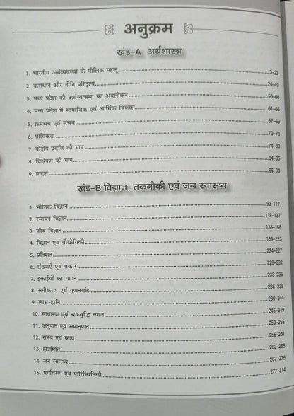 Drishti IAS MPPSC Mains Capsule Samanya Adhyayan Paper 3 | 2nd Edition | Hindi Medium