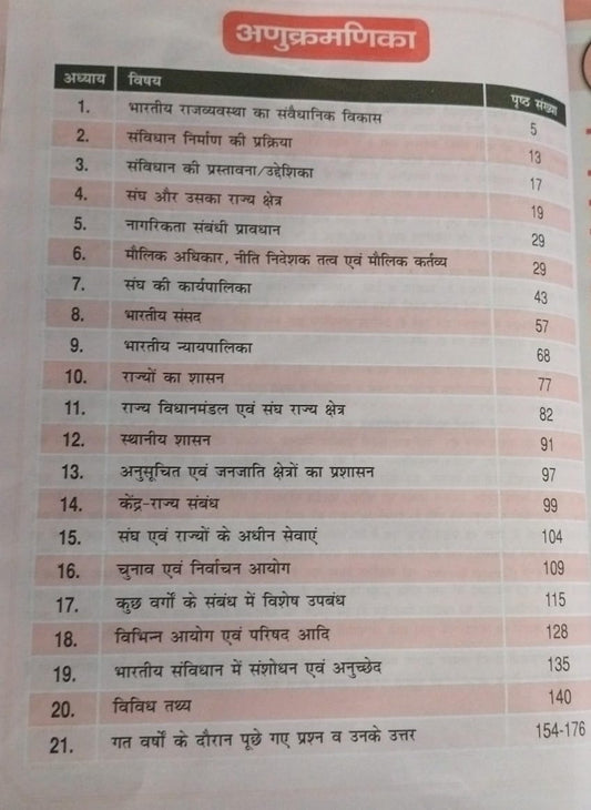 Kiran Publication NCERT Bhartiya Rajyavyavastha [Hindi]