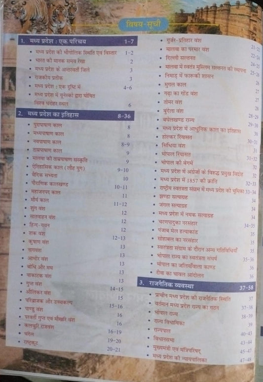Cosmos Publication NCERT Madhya Pradesh: Ek Samagra Adhyay [hindi]