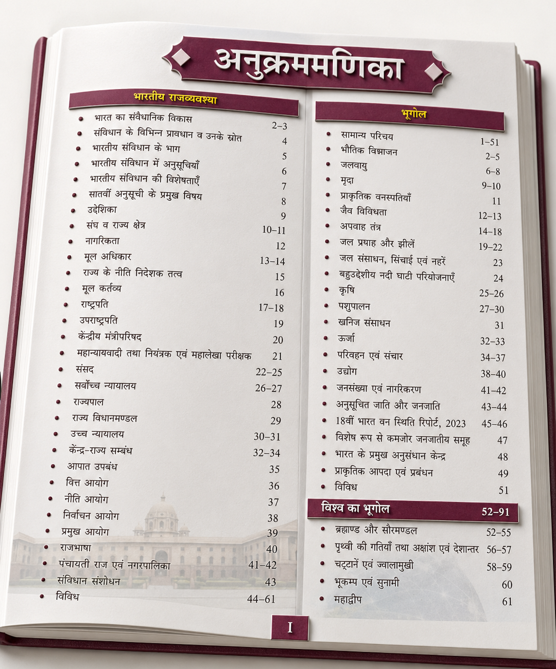 Cosmos NCERT Saar Sangrah | One Liner Notes Class 6 to 12 (2026 Edition) Hindi Medium