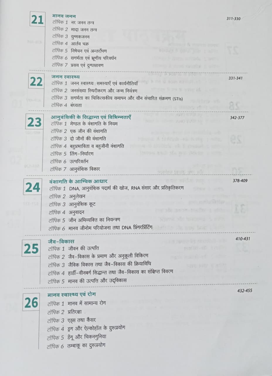Arihant 39 Years NEET Jeev vigyan Chapterwise Solved Papers 3000+ MCQs (Hindi Medium)