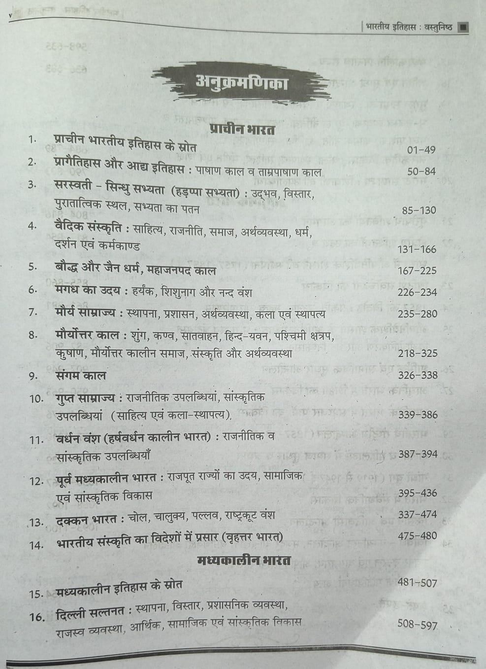 Royal Bhartiya Itihas Vastunishth by Arvind Bhaskar & Pappu Singh Prajapat (3rd Edition) Hindi Medium