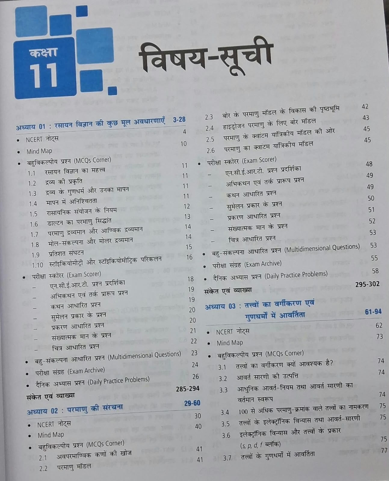 MTG NCERT Fingertips Rasayan Vigyan (Hindi Medium)
