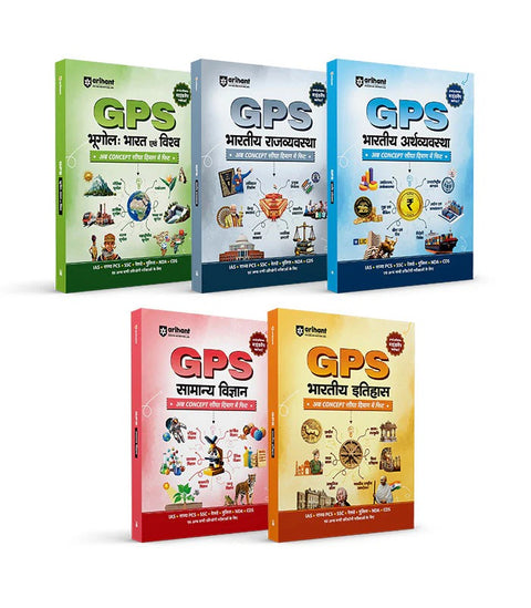 Arihant - GPS Books Set (5 Books) Hindi Medium