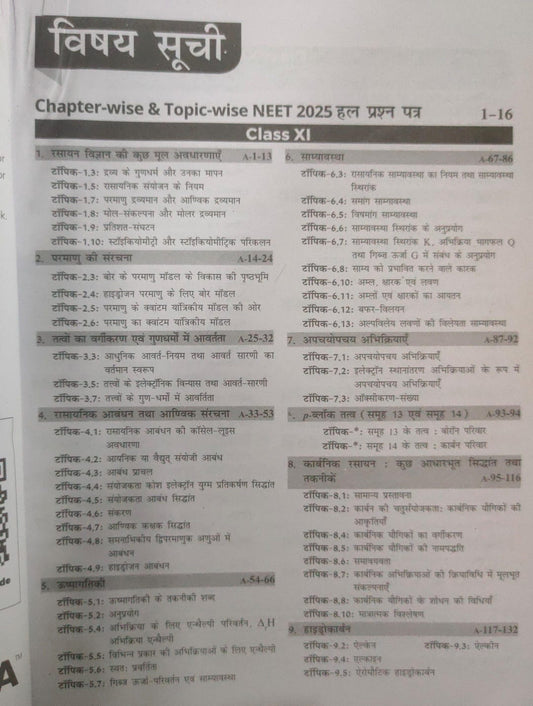 Disha Publication - 38 Years NEET Rasayan Vigyan [Hindi]