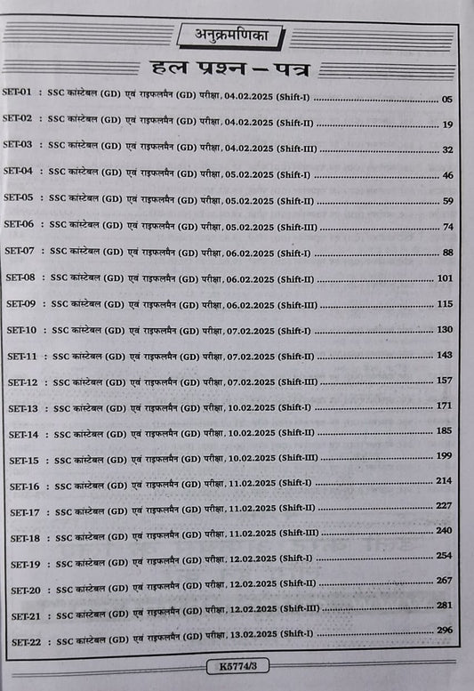 Kiran - SSC Constable GD 2025 PYQs Solved Papers (42 Sets) Hindi & English Medium