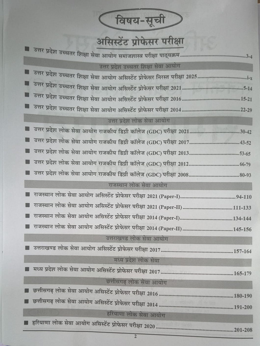 Youth Assistant Professor 2026–2027 Sociology (Samajshastra) Solved Papers | 18 Sets (HM)
