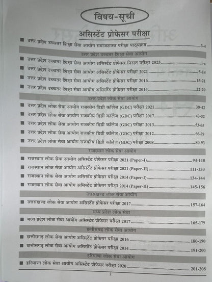 Youth Assistant Professor 2026–2027 Sociology (Samajshastra) Solved Papers | 18 Sets (HM)