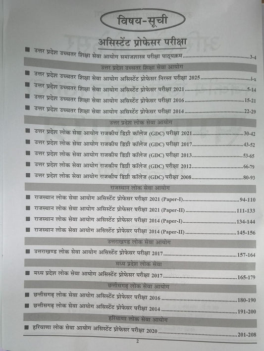 Youth Assistant Professor 2026–2027 Sociology (Samajshastra) Solved Papers | 18 Sets (HM)