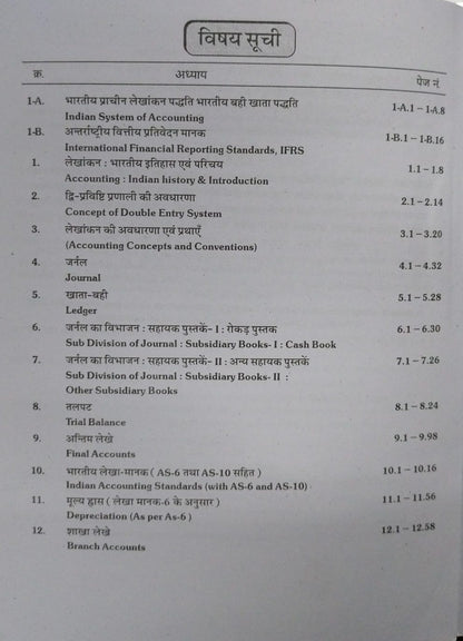 Yashraj – Vittiya Lekhankan (Financial Accounting) – B.Com 1st Year[Hindi]