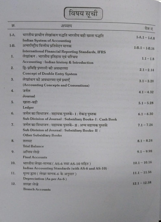 Yashraj – Vittiya Lekhankan (Financial Accounting) – B.Com 1st Year[Hindi]