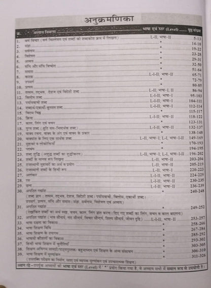 Sikhwal REET Hindi by Hemant Jagid & G.C. Bundela & Deepak Sikhwal | Level 1 & Level 2