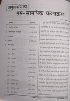 Ghatna Chakra - Purvavlokan: Sam-Samayik Ghatnakram (Bhag-1) Hindi Medium