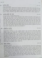 RASTOGI Prayogik Bhugol (Practical Geography) by Dr. J.P. Sharma (Hindi Medium)