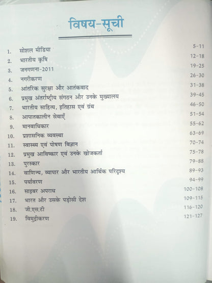 Rojgar Publication UP Police Special Topics 2026 Ankit Bhati Sir (Hindi Medium)