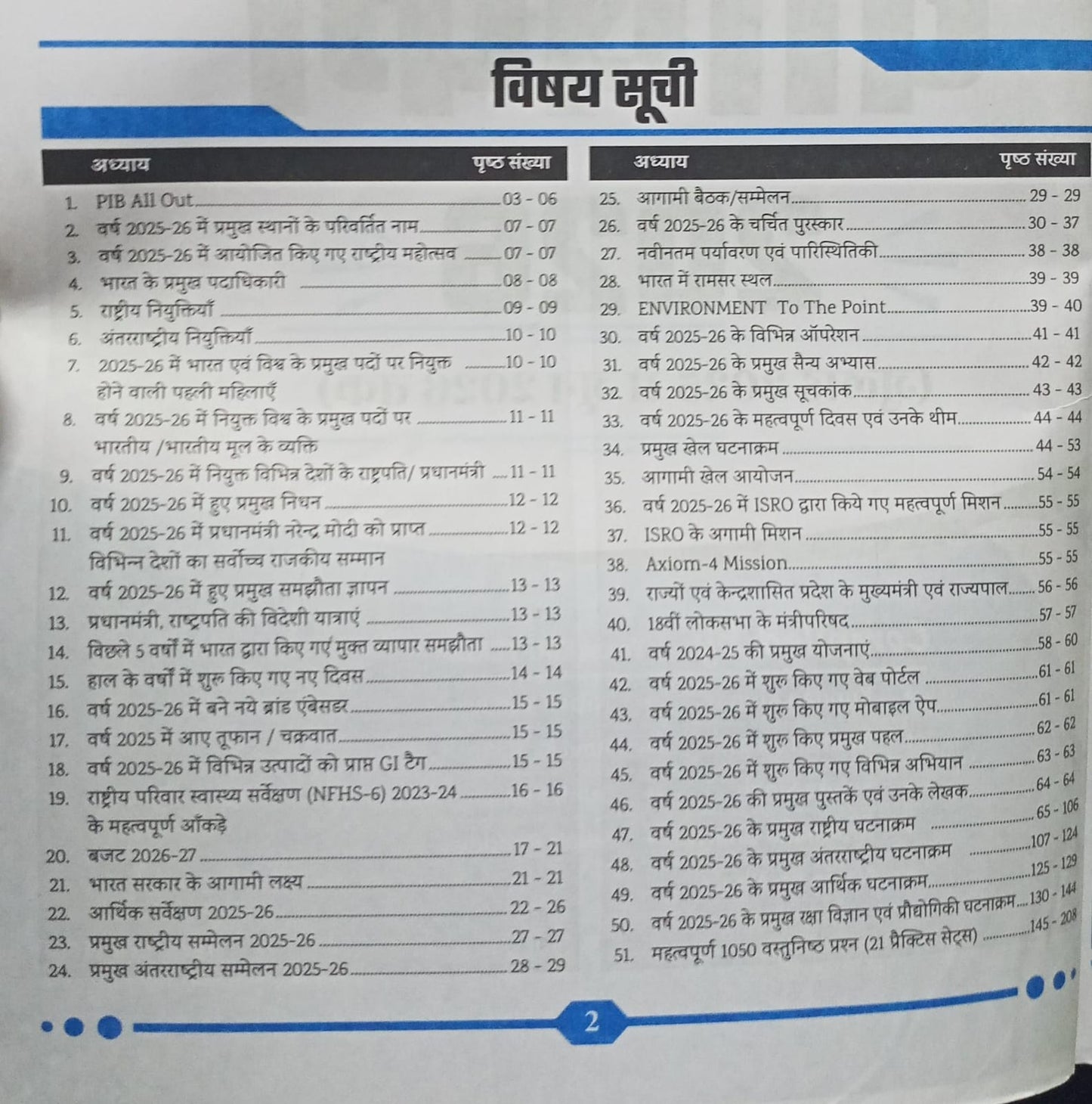 Eduteria Current Affairs Yearly 2026 Samasamayiki MCQ (21 Practice Sets) July 2025-june 2026 (Hindi Medium)