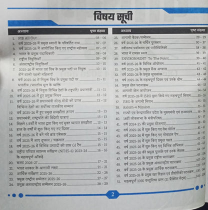 Eduteria Current Affairs Yearly 2026 Samasamayiki MCQ (21 Practice Sets) July 2025-june 2026 (Hindi Medium)