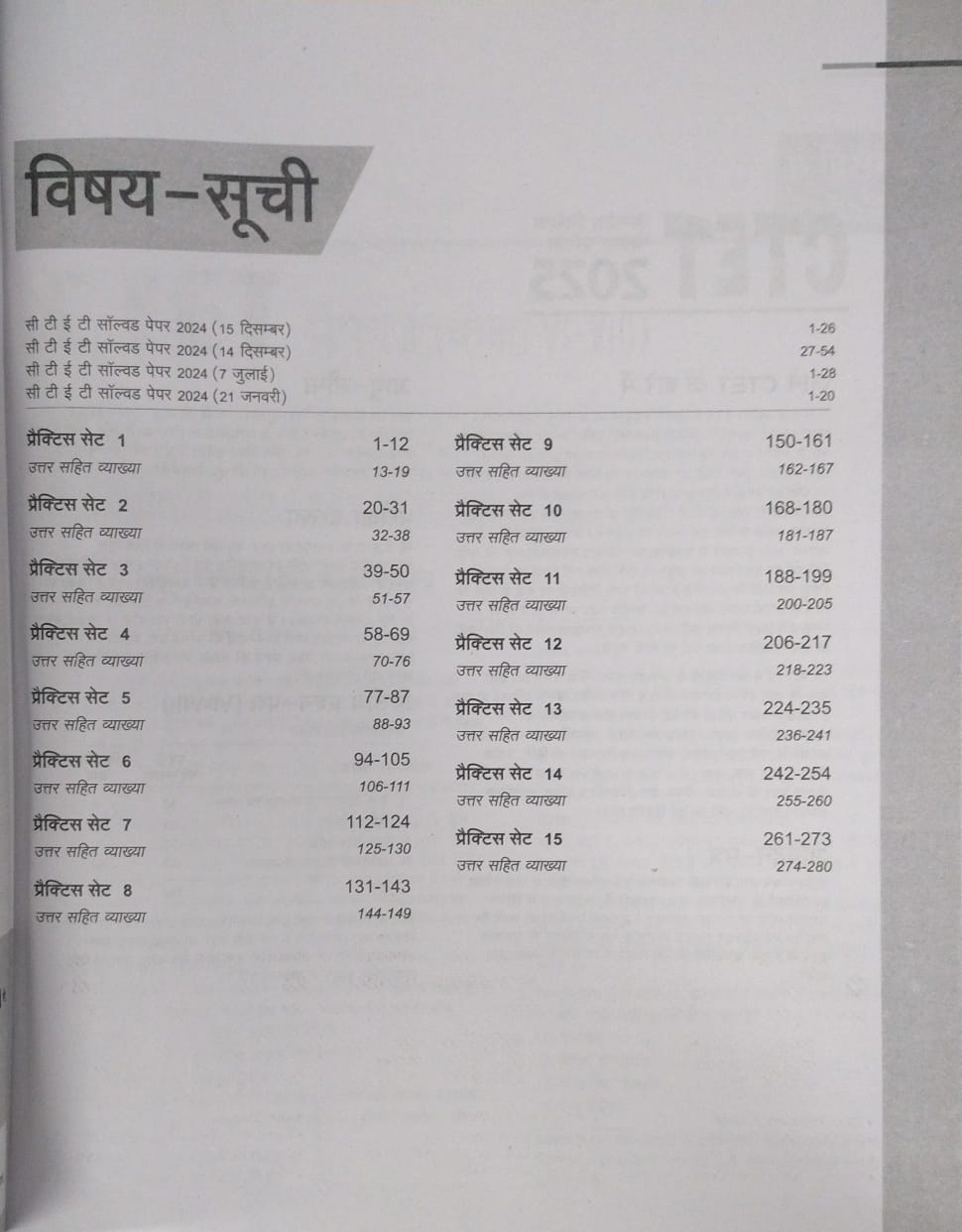 Arihant CTET 15 Practice Sets Paper 2 Samajik Vigyan/Adhyayan [Hindi]