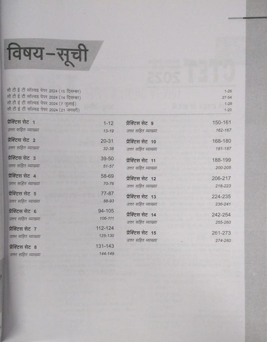Arihant CTET 15 Practice Sets Paper 2 Samajik Vigyan/Adhyayan [Hindi]