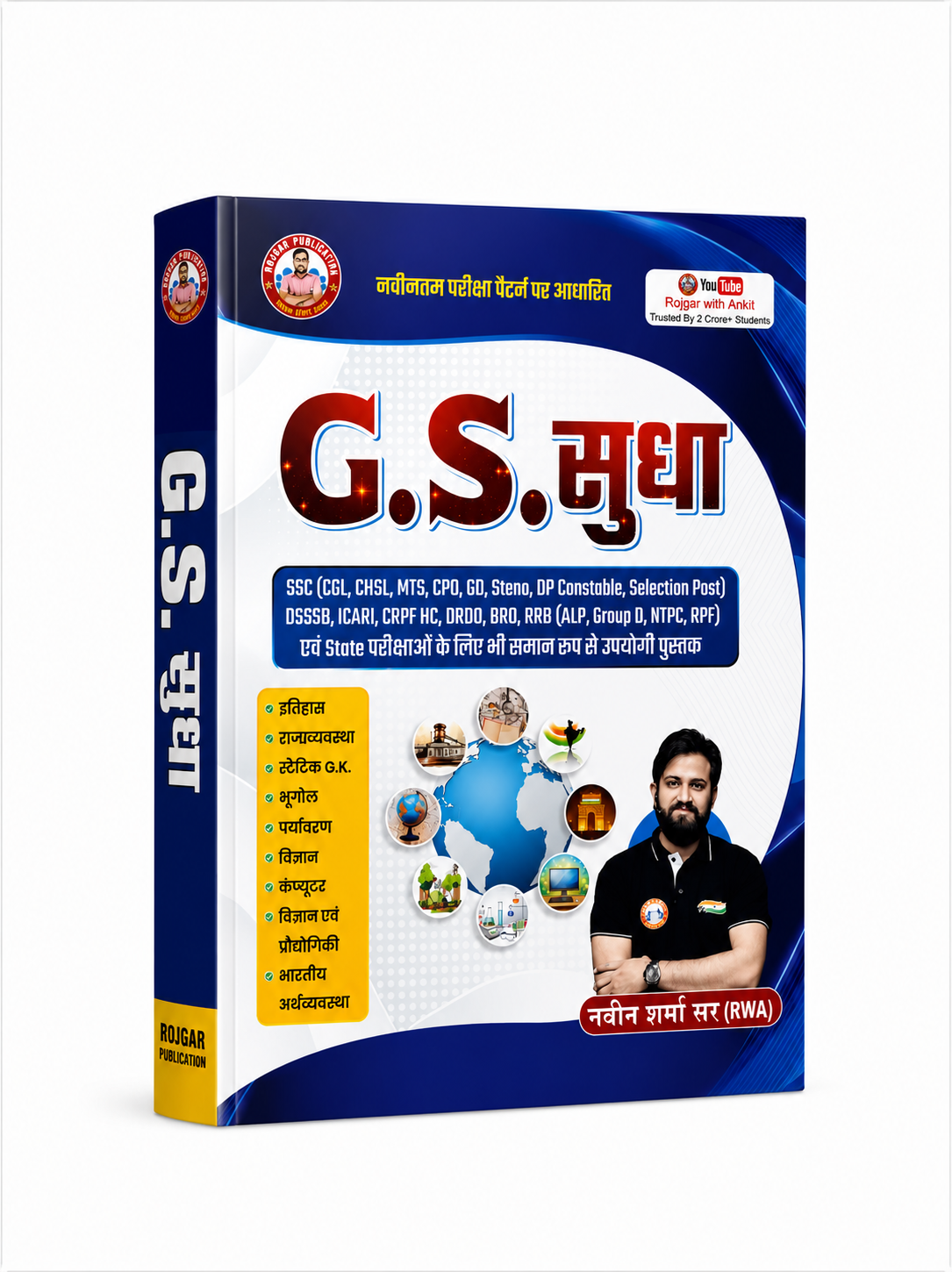 Rojgar G.S. Sudha General Studies Book by Navin Sharma Sir (Hindi Medium)