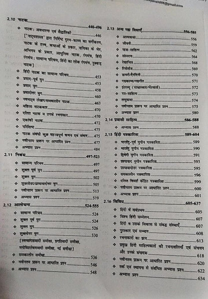 Drishti NTA /UGC Net/JRF Hindi Sahitya Prashan Patra-II 5th Edition in hindi