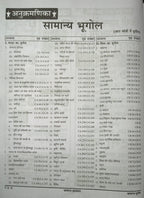 Ghatna Chakra - Purvalokan: Samanya Bhugol (Bhag-3) Hindi Medium