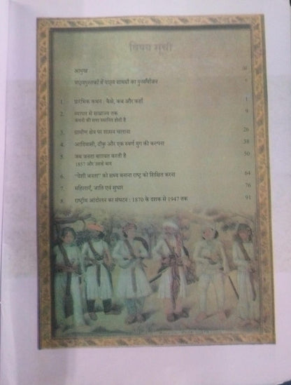NCERT Our Pasts III – Class 8 | History Textbook (H)
