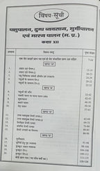 Pariksha Bodh Pashupalan, Dugdh Vyavasay, Murgipalan Evam Matsya Palan Class 12 2027 (Hindi Medium)