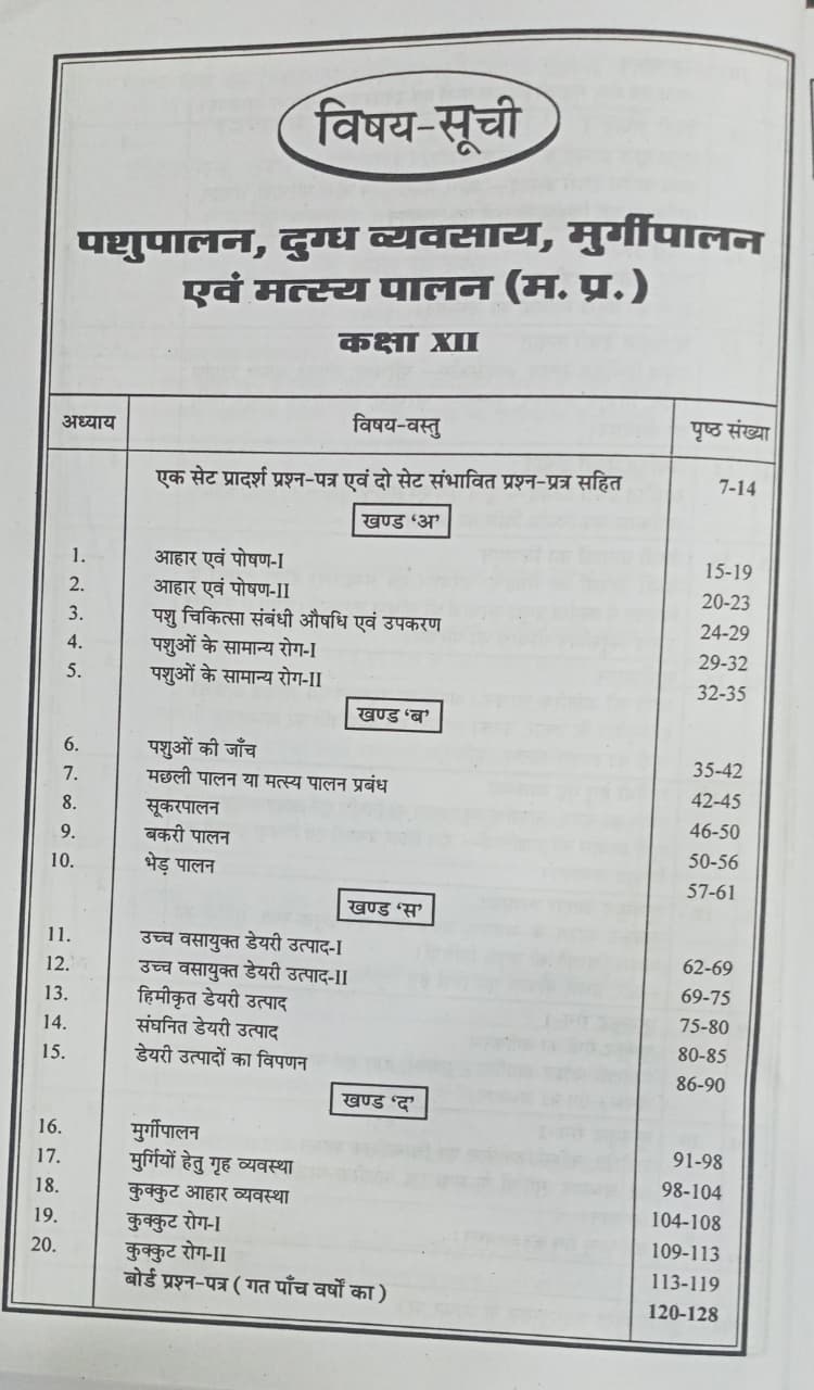 Pariksha Bodh Pashupalan, Dugdh Vyavasay, Murgipalan Evam Matsya Palan Class 12 2027 (Hindi Medium)