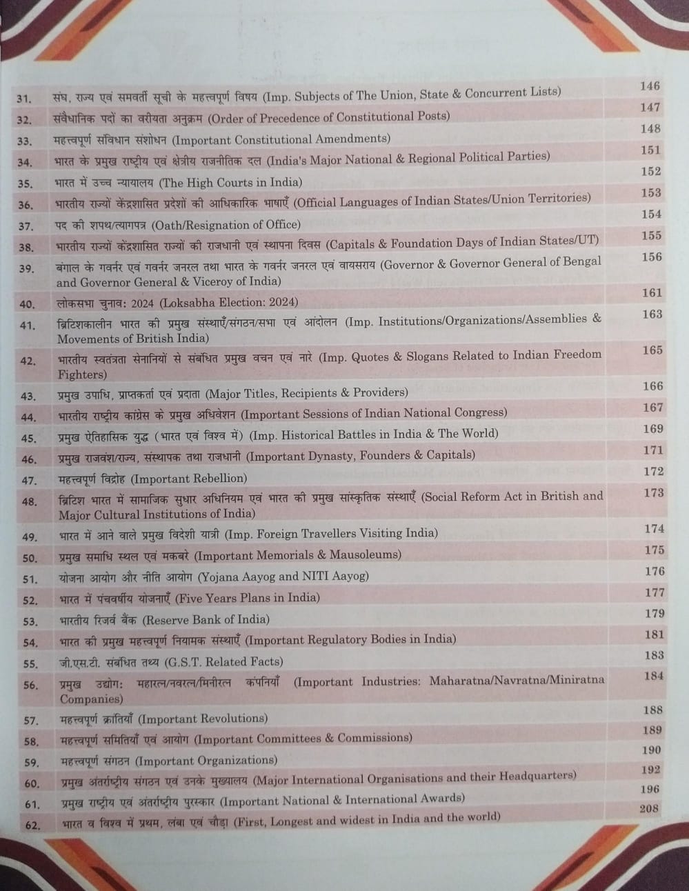 Rojgar Static GK By Naveen Sharma Sir (3nd Edition) Hindi Medium